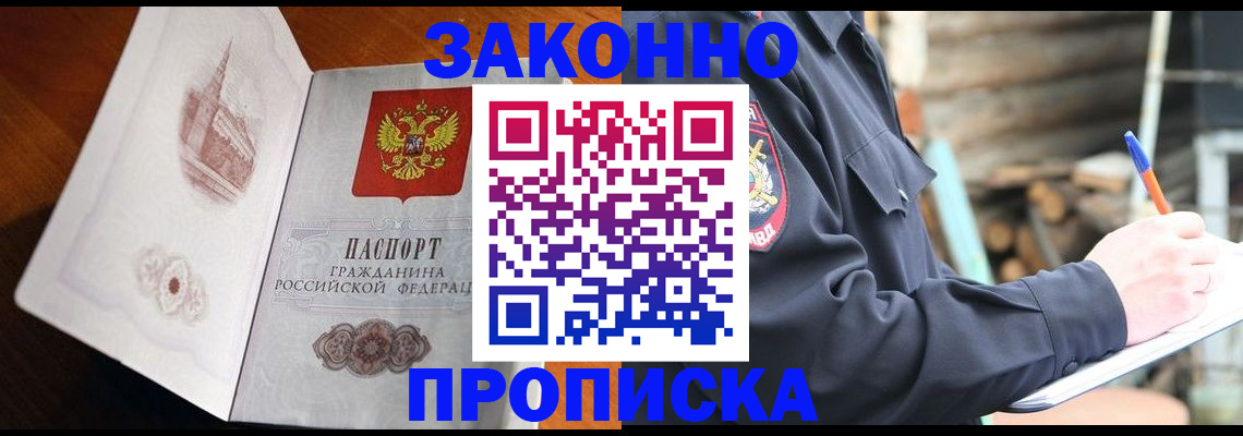 прописка паспорт в Александровске